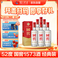 瀘州老窖 國窖1573 濃香型 高度白酒 52度500ml*6瓶 經(jīng)典原箱 (掃蓋有獎(jiǎng)）