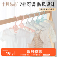十月結晶嬰兒衣架寶寶家用晾曬衣架小孩兒童可調節伸縮衣架5個(gè) 藍色