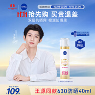 妮維雅（NIVEA）630美白防曬霜40ml 防水防汗 輕薄不緊繃 生日禮物女