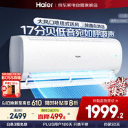 海爾（Haier）1.5匹空調(diào)掛機(jī) 小紅花套系 凈暢省電 一級能效臥室壁掛以舊換新KFR-35GW/B1KPB81U1家電政府補(bǔ)貼