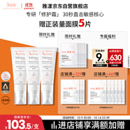 雅漾（Avene）【樊振東同款】專研修護(hù)霜滋潤版40ML*2敏肌保濕舒緩泛紅乳液面霜