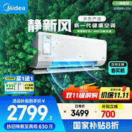 美的（Midea）大1.5匹 靜新風(fēng) 超一級(jí)能效 變頻 節(jié)能節(jié)電 空調(diào)掛機(jī) 健康風(fēng)新風(fēng)國(guó)家補(bǔ)貼 KFR-35GW/N8XF1-1定制版