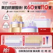 歐詩漫（OSM）【安心次拋+小金管次拋】雙效淡紋美白膠原緊致修護 七夕禮物