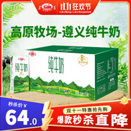 遵義乳業(yè)純牛奶250ml*24盒貴州高原牧場(chǎng)全脂生牛乳無(wú)添加奶味醇香濃郁 250ml*24盒