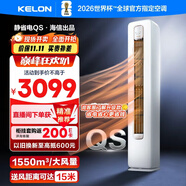 科龍空調(diào)大2匹 海信出品 靜省電新一級(jí)變頻輕音冷暖柜機(jī)立式客廳以舊換新國家政府補(bǔ)貼KFR-50LW/QS1-X1