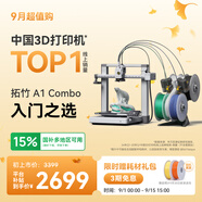 拓竹A1C 3D打印機(jī)桌面家用FDM全自動調(diào)平多色高速3d打印機(jī)器bambulab【大陸版】 A1多色套裝（含單機(jī)+AMS lite）