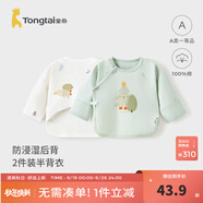 童泰新生兒半背衣嬰兒衣服四季0-3個月初生寶寶純棉上衣和尚服2件裝 綠色(精梳純棉) 52 碼(建議0-2個月身高50-55cm)