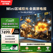 松下（Panasonic）LX780 85英寸 120Hz麗可彩4K游戲電視 AI智能語(yǔ)音 萊茵護(hù)眼 區(qū)域控光 開(kāi)機(jī)無(wú)廣告TH-85LX780C