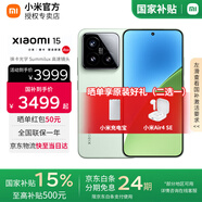 小米15 【國家補貼500元】 新品5G小米手機 淺草綠 16G+512G 【24期免息】
