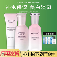 一葉子美白祛斑套裝洗面奶爽膚水乳液補(bǔ)水保濕改善暗沉光透勻亮護(hù)膚品女 美白勻亮3件套(潔面+水+乳)