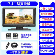 收割機(jī)拖拉機(jī)四路監(jiān)控貨車高清夜視行車記錄儀倒車影像高精測畝儀 【兩路監(jiān)控】7寸超清+強(qiáng)光 官方標(biāo)配
