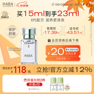 HABA  鯊烷精純美容精華油II 15ml 補水保濕 以油養膚 中秋節禮物