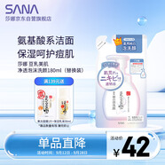 莎娜SANA 豆乳美肌凈透泡沫洗顏180ml(替換裝)