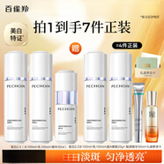 百雀羚（PECHOIN）至臻皙白淡斑禮盒(限定版)2.0提亮品質(zhì)國貨 [3件套]水乳+精華30ml