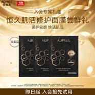 歐珀萊恒久肌活修護面膜單片裝sLc *3片