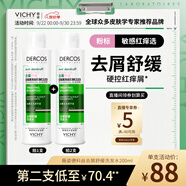 薇姿（VICHY）粉標(biāo)去屑洗發(fā)水無(wú)硅油舒緩敏感頭皮洗發(fā)露洗頭膏200ml