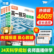 【官方正品】2025秋萬唯高一預(yù)習視頻課初升高銜接教材高一二上冊數(shù)學(xué)英語物理化學(xué)初三暑假預(yù)備新高一作業(yè)全套必刷題復(fù)習資料練習題 高一 【數(shù)物化】3本套裝