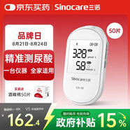 三諾EA-19尿酸測試儀血糖儀一體機檢測儀家用醫用【儀器+50尿酸】