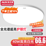 奧克斯2024新款全光譜護(hù)眼吸頂燈led臥室客廳燈三防燈衛(wèi)生間廚房陽臺燈 40W 1.0護(hù)眼燈-流云-47cm-白光