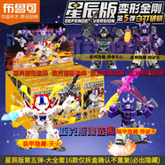 布魯可積木人變形金剛星辰版第四彈4代龍怒天啟合體裝甲模型拼裝玩具克5 【星辰版5彈】全套16款集齊（包含所以隱藏） 變形金剛