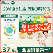 英氏嬰幼兒23階嬰幼兒面條禮盒420g 線面造型面寶寶輔食 采銷真驗廠
