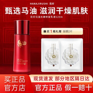 花印馬油水乳套裝面霜洗面奶精華液眼霜保濕滋潤護膚品 馬油水嫩修復乳液120ml