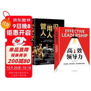 高效領(lǐng)導力+識人用人管人（全2冊）提升領(lǐng)導力成為卓越領(lǐng)導者團隊市場(chǎng)營(yíng)銷(xiāo)管理類(lèi)暢銷(xiāo)圖書(shū)籍