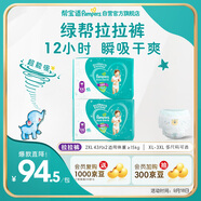 幫寶適綠幫嬰兒拉拉褲 尿不濕尿布 夏季超薄透氣 2XL86