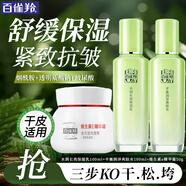 百雀羚（PECHOIN）套裝 草本精粹驚喜禮盒 補(bǔ)水爽膚水乳液面霜洗面奶護(hù)膚化妝護(hù)膚品 【鎖水緊致】乳液+爽膚水+淡紋面霜
