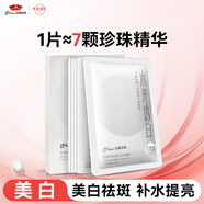 京潤(rùn)珍珠（gNPearl）美白補(bǔ)水面膜5片裝 煙酰胺提亮淡化痘印面膜貼