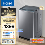 海爾（Haier）波輪洗衣機(jī)全自動(dòng)家用10KG大容量超薄大筒徑【XQB100-BZ23D0】直驅(qū)變頻一級(jí)能效以舊換新抗菌除螨 