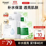 法蘭琳卡（FRANIC）蘆薈黃瓜面膜清爽補水保濕滋潤煙酰胺緊致提亮膚色女生母親節禮物 【補水+提亮】40片
