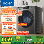 海爾（Haier）滾筒洗衣機(jī)全自動(dòng)12公斤 超薄家用家電國家補(bǔ)貼 一級(jí)能效懶人以舊換新 租房內(nèi)衣洗 京東自營50DS 