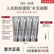 荷諾（histoire naturelle）【官品直營】荷諾人皮膠原膜灌面膜hn面膜抗皺緊致荷諾面膜 荷諾膠原面膜4支280g