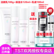 TST 庭秘密冰肌如玉保濕水/tst潔面乳深層清潔/乳液保濕滋潤套裝組合 TST舒緩保濕水+潔顏乳+乳液套裝