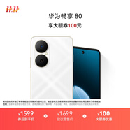 華為暢享80 國家補貼15% 512GB 天際白 6620mAh電池超能續(xù)航 玄甲架構 雙五星超耐摔 華為鴻蒙智能手機
