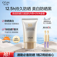 歐詩漫（OSM）防曬霜零感美白防曬隔離乳50g 戶外美白耐曬防水化妝品男女軍訓(xùn)