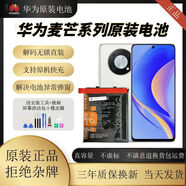 華為（HUAWEI）適用于麥芒4/5/6/7/8/9/10se全新正品適用麥芒20原廠解碼電池 麥芒5【正品原裝電池】