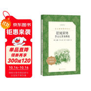 哈姆萊特：莎士比亞戲劇選 （《語文》推薦閱讀叢書 人民文學(xué)出版社）