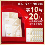 玉蘭油（OLAY）全新水光小白瓶面膜10片補(bǔ)水美白去黃提亮膚色改善暗沉生日禮物女