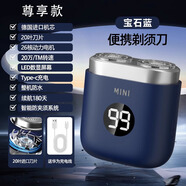 飛利浦（PHILIPS）同款剃須刀電動(dòng)剃須刀男士2025新款迷你便攜式充電小鋼炮德國原裝進(jìn)口刮胡刀 寶石藍尊享版30核機芯動(dòng)力電機