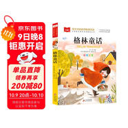 格林童話(huà) 彩圖注音版 兒童文學(xué) 一二三年級課外閱讀書(shū)必讀世界經(jīng)典文學(xué)少兒名著(zhù)童話(huà)故事書(shū) 大語(yǔ)文系列 小學(xué)語(yǔ)文課外閱讀經(jīng)典叢書(shū)