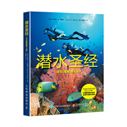 潛水圣經(jīng)（全彩圖解第4版）
