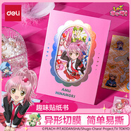 得力（deli）守護甜心貼紙書20張/本手工DIY趣味貼紙 手機裝飾貼紙TX206