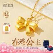 老廟黃金吊墜足金在逃公主項鏈蝴蝶結(jié)掛墜女金項鏈送女友老婆生日禮物 蝴蝶結(jié)+k金項鏈約1.53g#可選禮盒