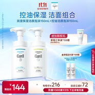 珂潤（Curel）保濕+控油潔顏泡沫300ml 氨基酸洗面奶