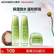果本堅果護膚品套裝 保濕補水鎖水+乳+面霜護膚化妝品生日禮物
