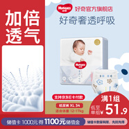 好奇（Huggies）奢透呼吸紙尿褲 嬰兒尿不濕寶寶干爽超薄透氣柔軟輕盈防側(cè)漏棉柔 XL 1包 34片 紙尿褲【12-17kg】