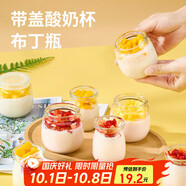 杰凱諾布丁杯帶蓋 酸奶杯酸奶瓶自制布丁杯玻璃燕窩分裝瓶 200ml 6個(gè)裝