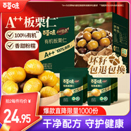 百草味甄選高端有機板栗仁500g 熟制甘栗仁堅果休閑零食盒裝栗子仁